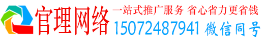 成武官理推广信息流